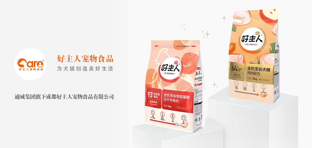 好主人宠物食品