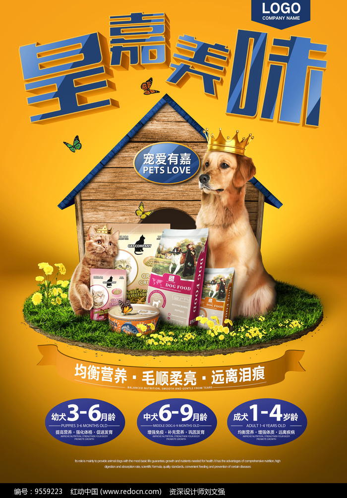 宠物食品促销宣传海报